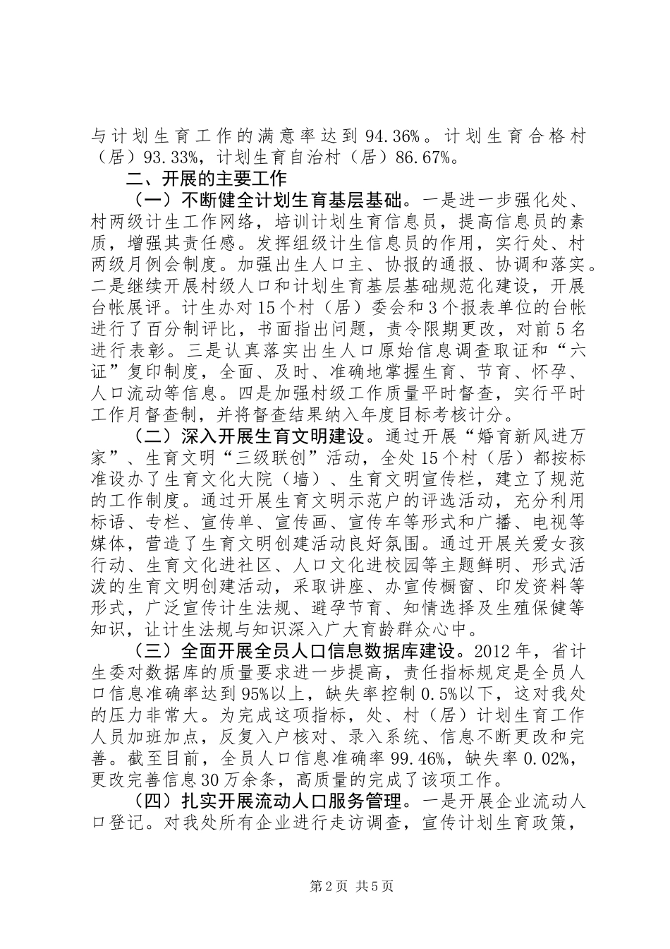 人口计生目标管理自查汇报材料_第2页