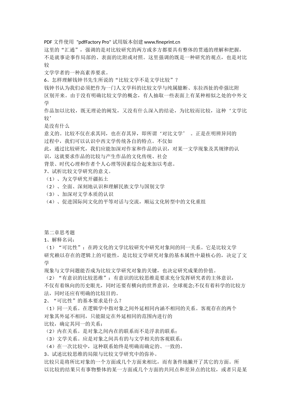 比较文学练习思考题参考答案_第2页