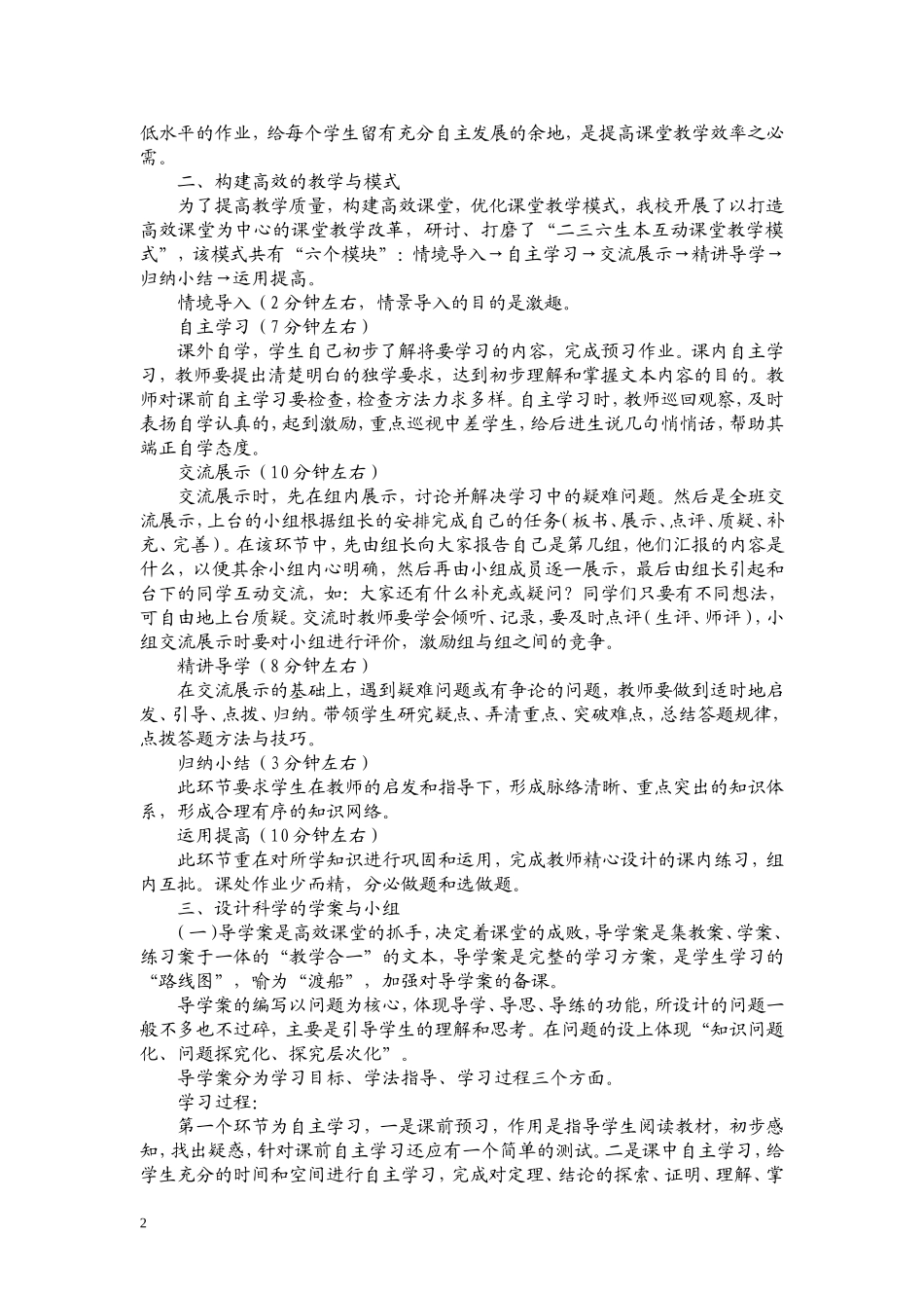 初中数学高效课堂建设--如何构建高效课堂王丹华_第2页