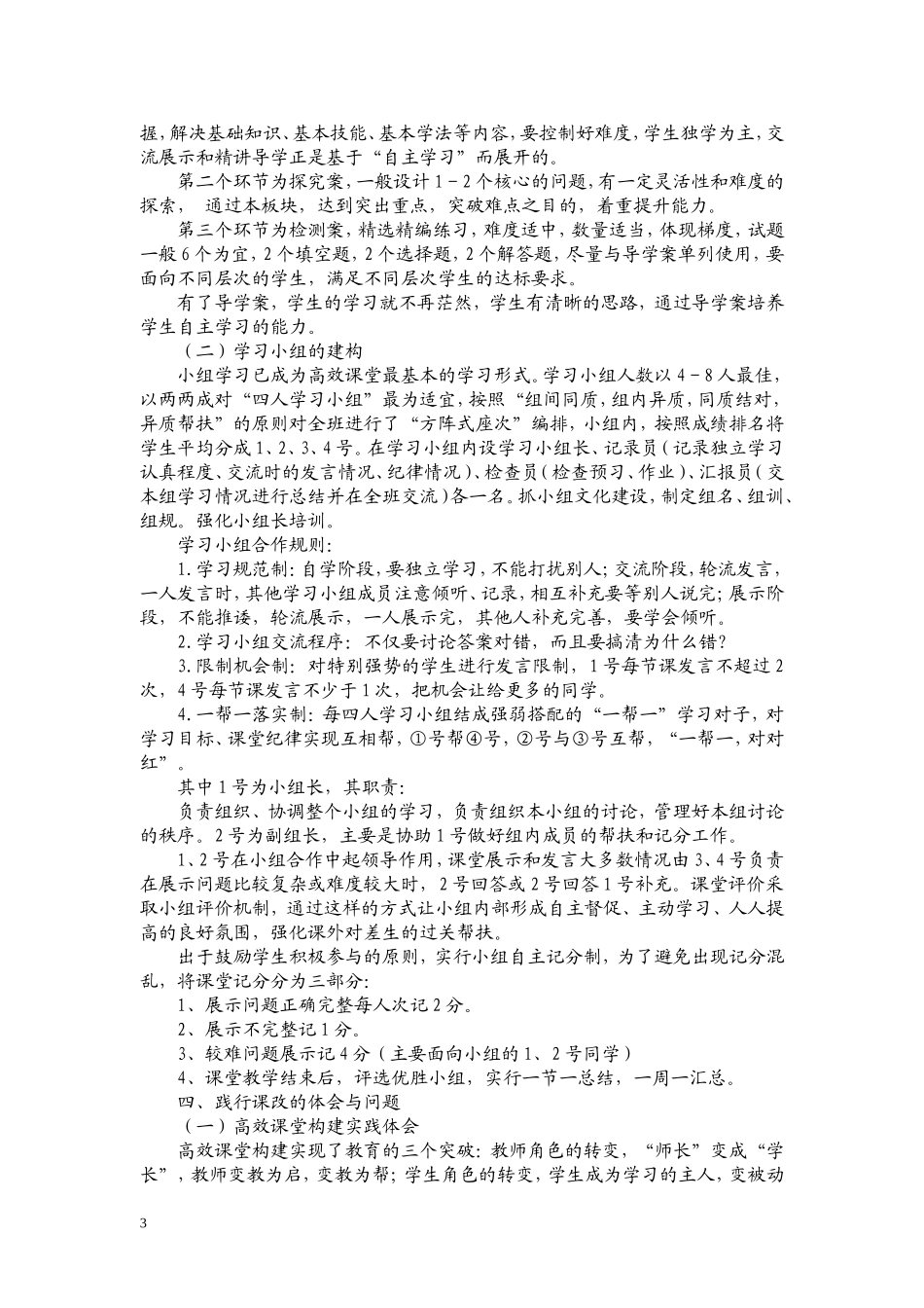 初中数学高效课堂建设--如何构建高效课堂王丹华_第3页