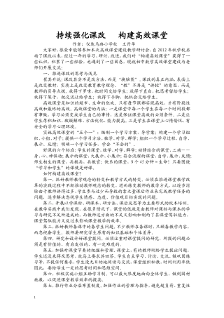 初中数学高效课堂建设--如何构建高效课堂王丹华