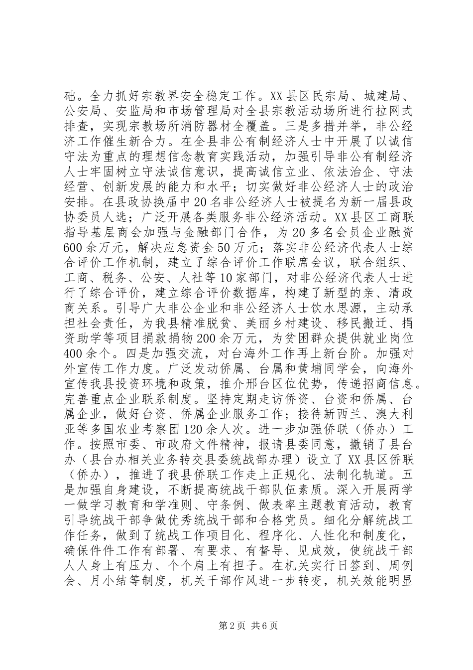 全县统战工作报告_第2页