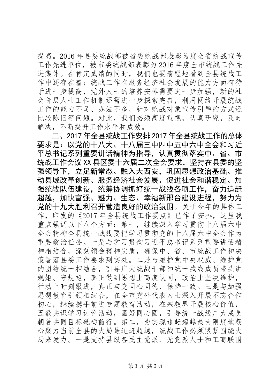全县统战工作报告_第3页