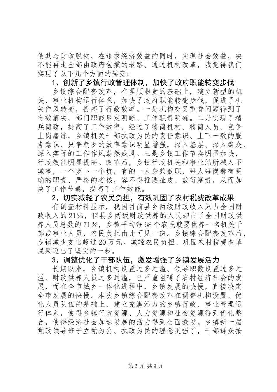 全面实现小康乡镇经验总结汇报_第2页