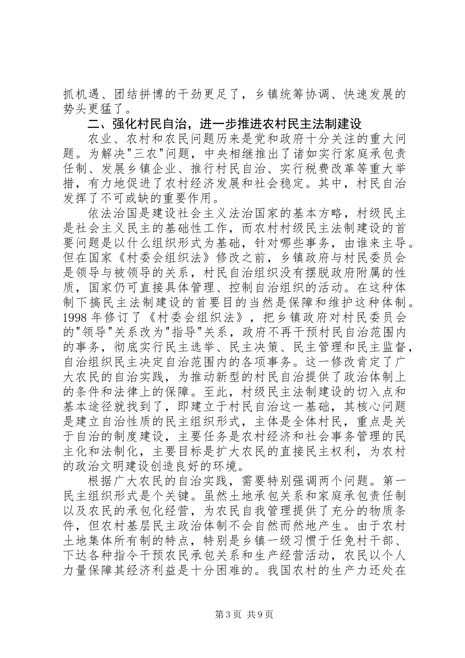 全面实现小康乡镇经验总结汇报_第3页