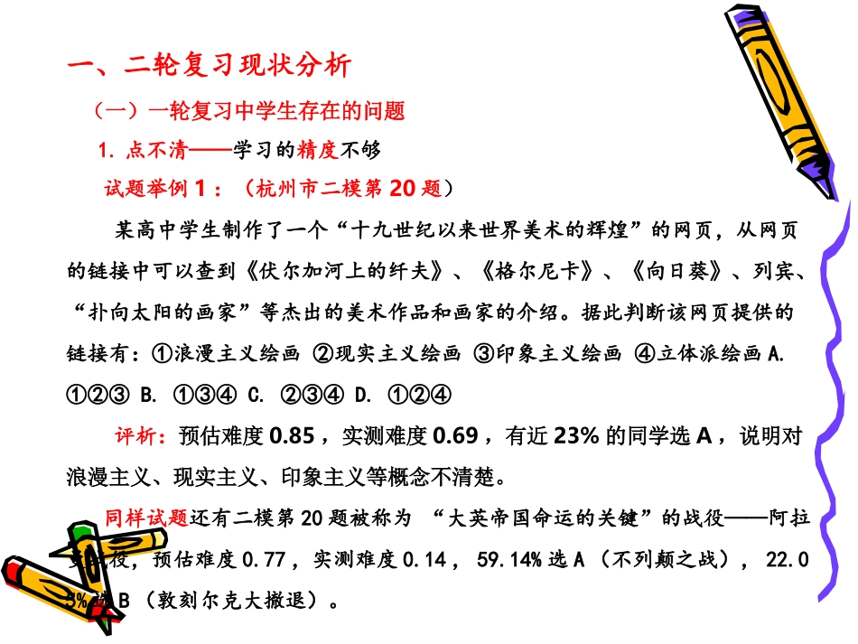 临门一脚显真功——从当前的学习现状看二轮复习的策略(余杭高三)_第3页