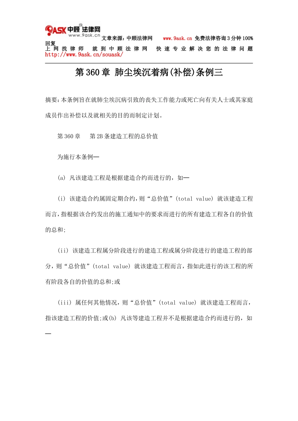 第360章 肺尘埃沉着病(补偿)条例三_第1页