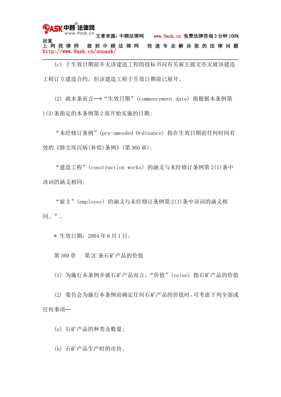 第360章 肺尘埃沉着病(补偿)条例三_第3页