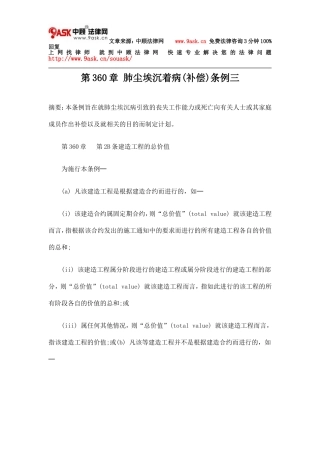 第360章 肺尘埃沉着病(补偿)条例三