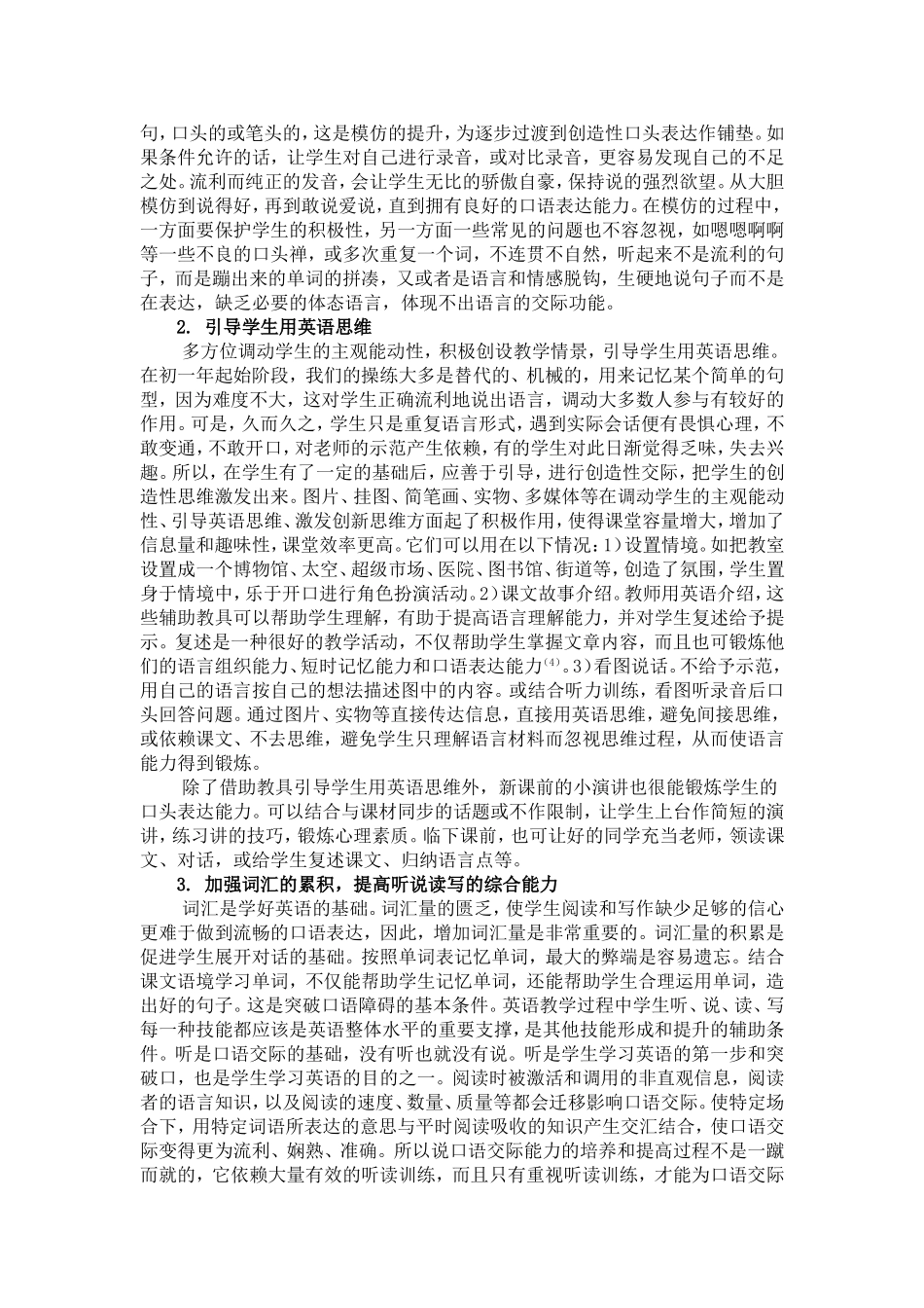 浅谈初中英语口语教学策略_第3页