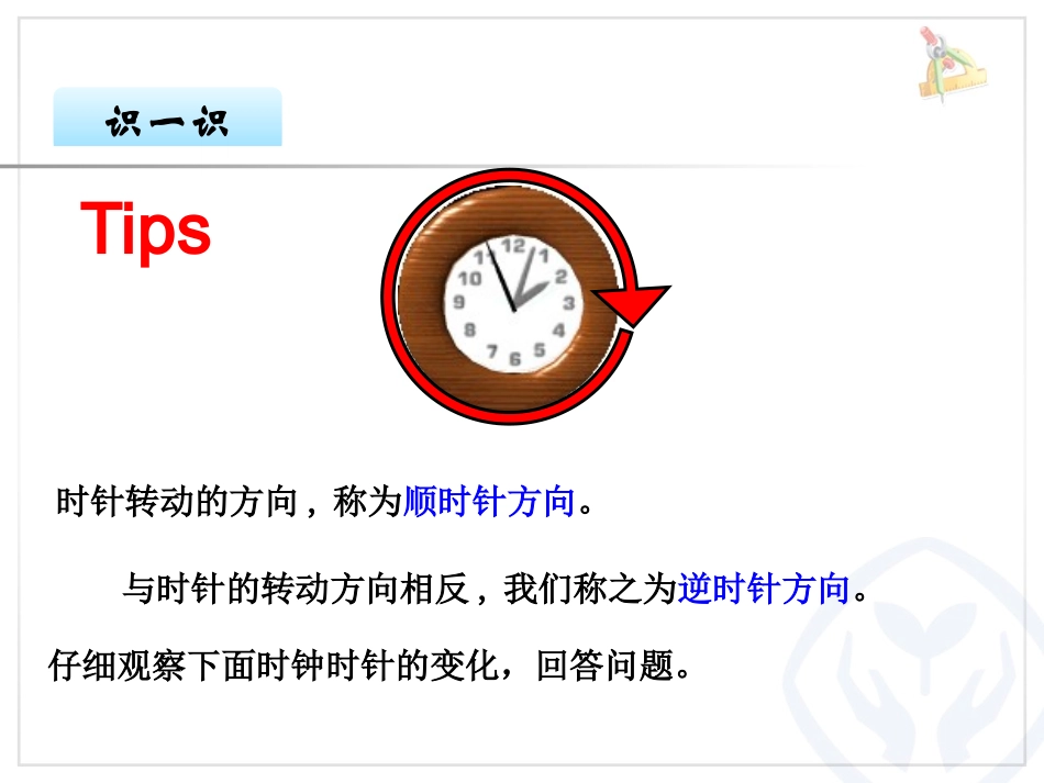 信息窗二(图形的旋转)_第2页