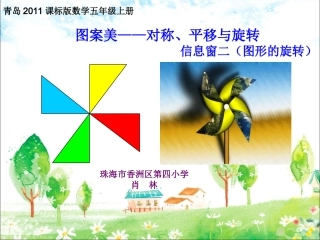 信息窗二(图形的旋转)