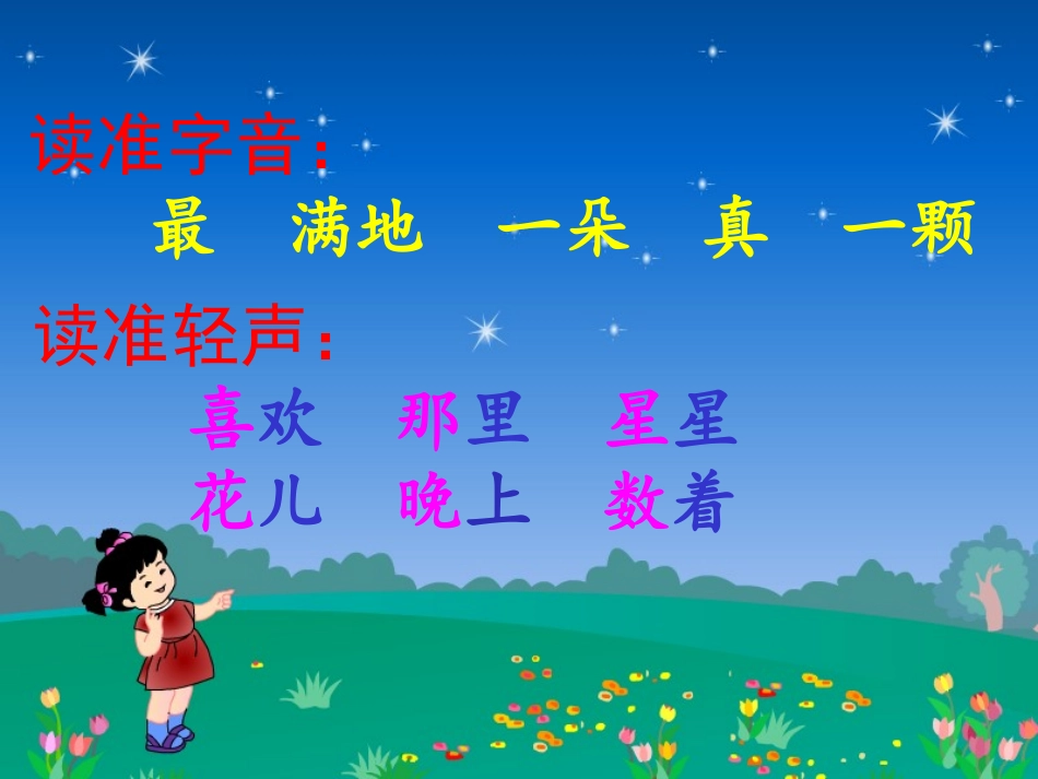 鲜花和星星(孙利)最新_第2页