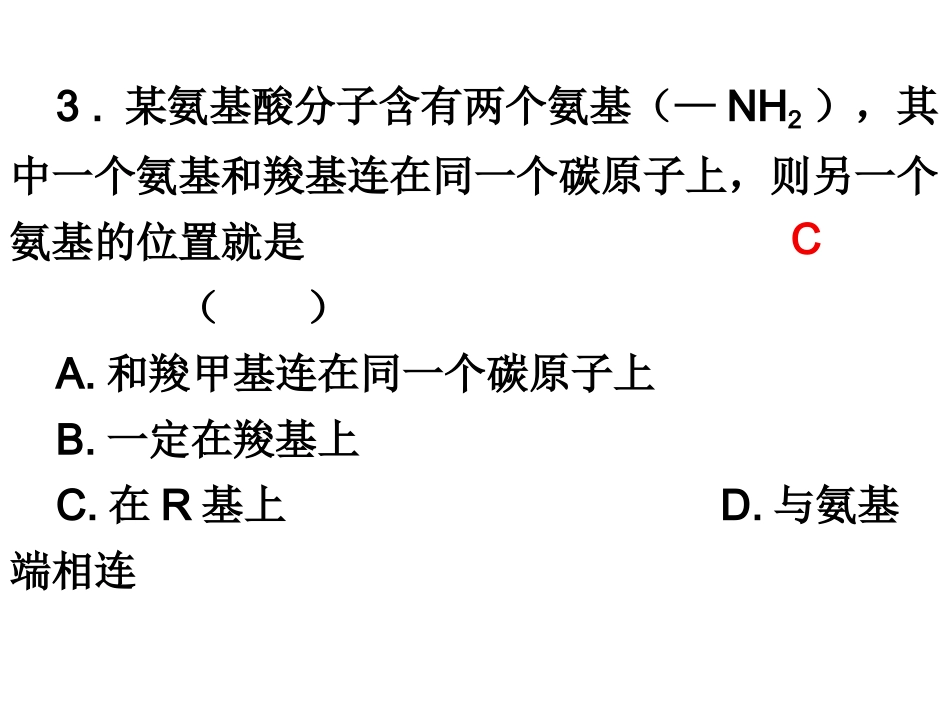 蛋白质复习重点_第3页