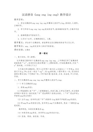 汉语拼音angengingong