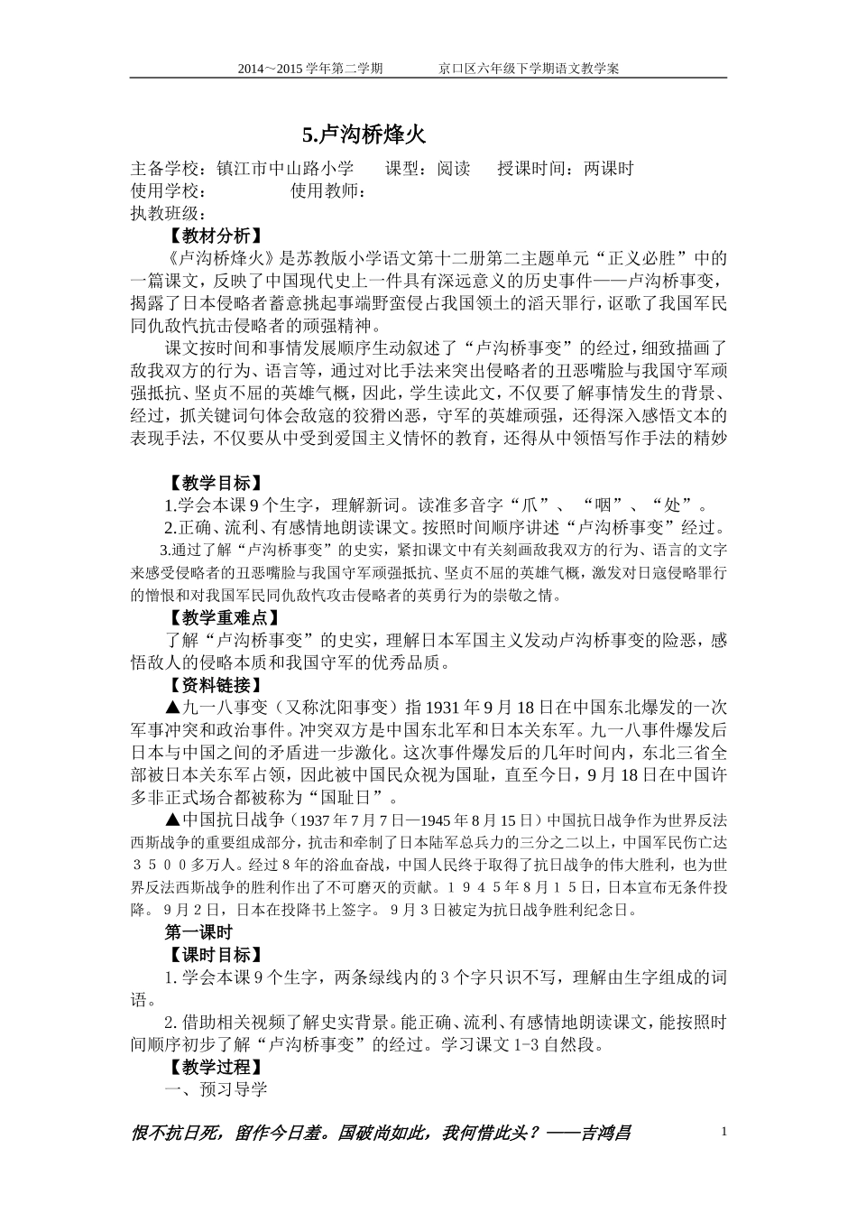 5卢沟桥烽火教学案_第1页