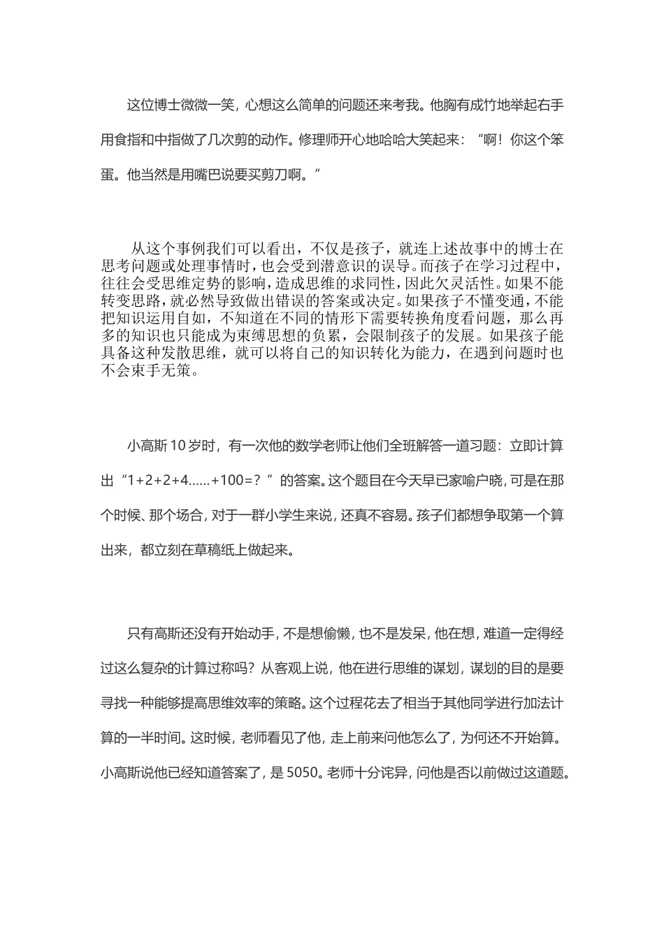 培养孩子变通的好习惯_第3页