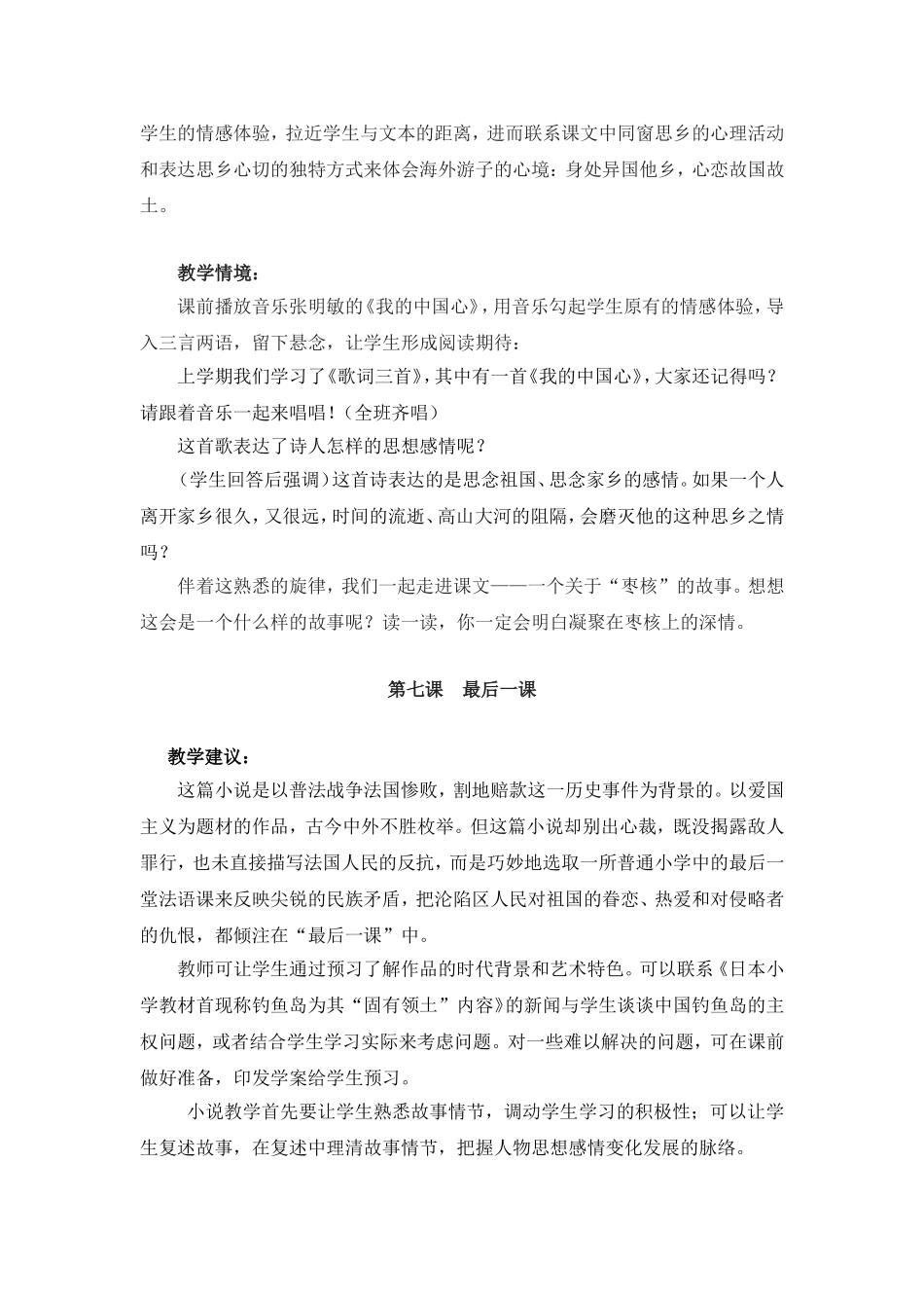 C02初中语文八年级单元备课策略示例：初中语文八年级上册第二单元2案例解析5各课教学建议和相应教学难点的_第2页