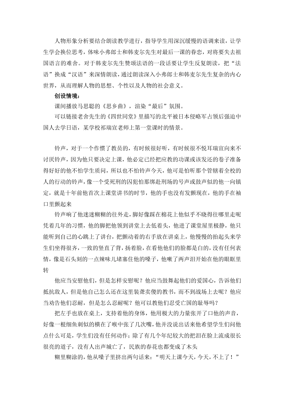 C02初中语文八年级单元备课策略示例：初中语文八年级上册第二单元2案例解析5各课教学建议和相应教学难点的_第3页
