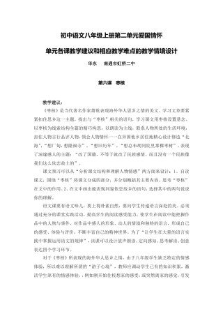 C02初中语文八年级单元备课策略示例：初中语文八年级上册第二单元2案例解析5各课教学建议和相应教学难点的