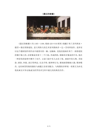 拓展知识：《最后的晚餐》