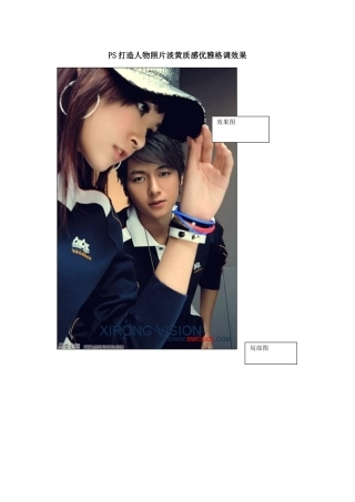 PS打造人物照片淡黄质感优雅格调效果