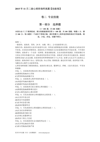 2015年11月二级心理咨询师真题【技能卷】
