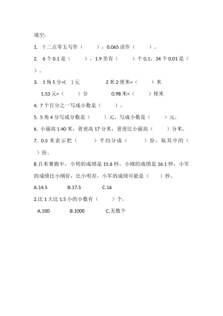 人教2011版小学数学三年级认识小数作业设计