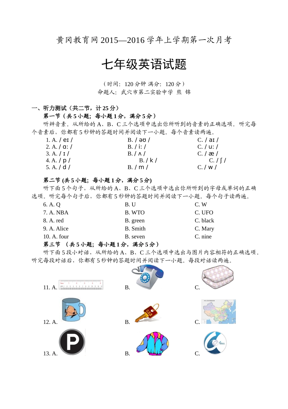 黄冈教育网2015-2016学年上学期每一次月考七年级_第1页