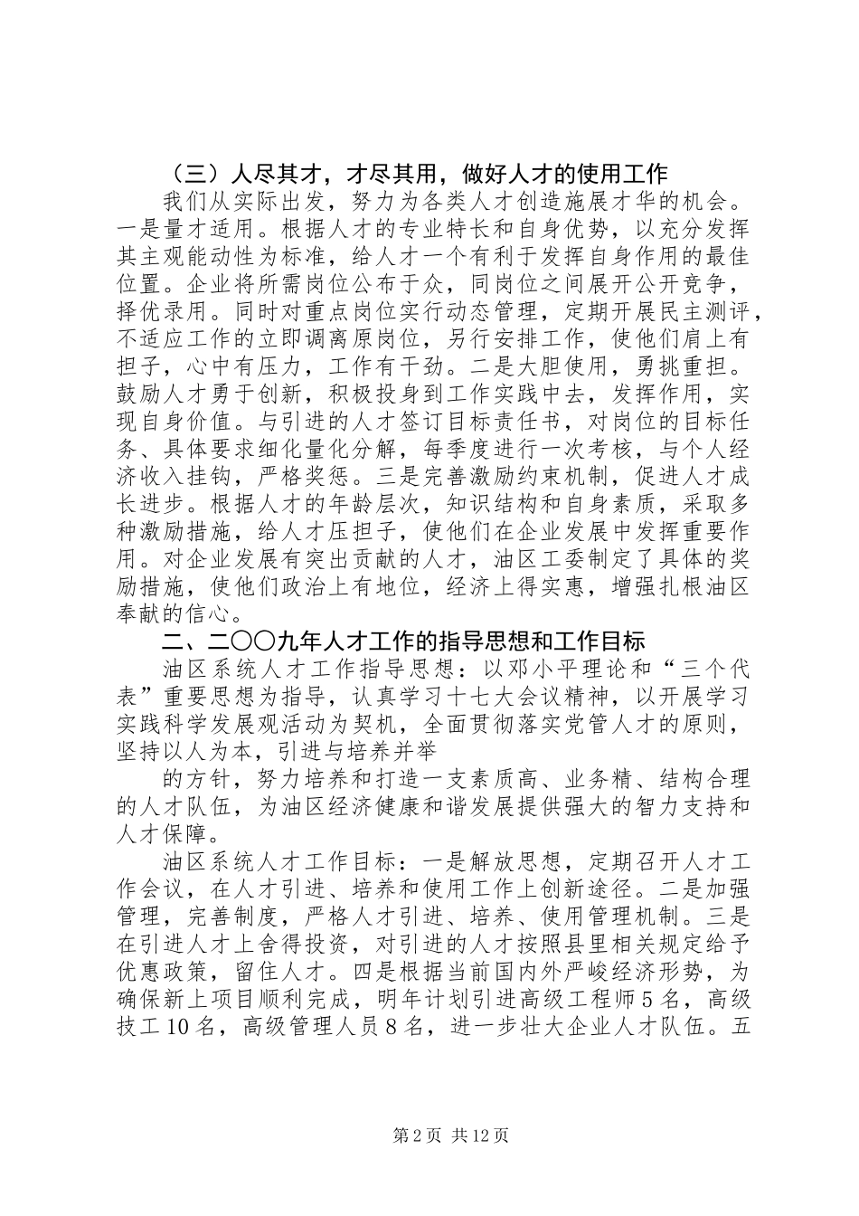 人才中心工作总结_第2页