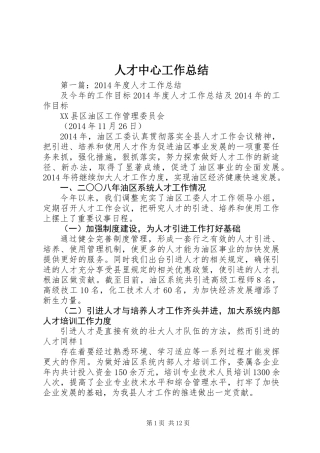 人才中心工作总结