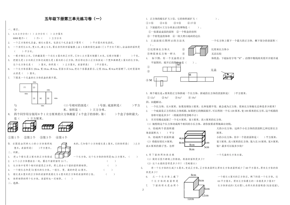 北师大版小学五年级数学下册数学长方体表面积练习题_第2页