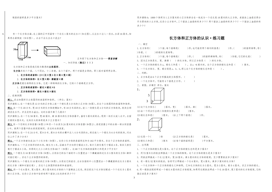 北师大版小学五年级数学下册数学长方体表面积练习题_第3页