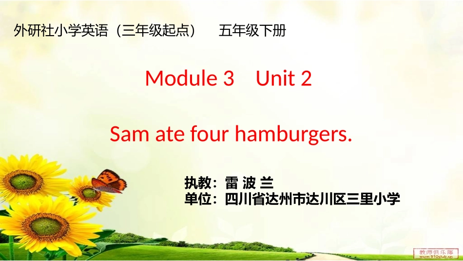 Unit2Samatefourhamburgers._第1页