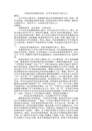 有效运用多媒体技术-让学生成为学习的主人