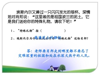 《把我的心脏带回祖国》句子讲解1