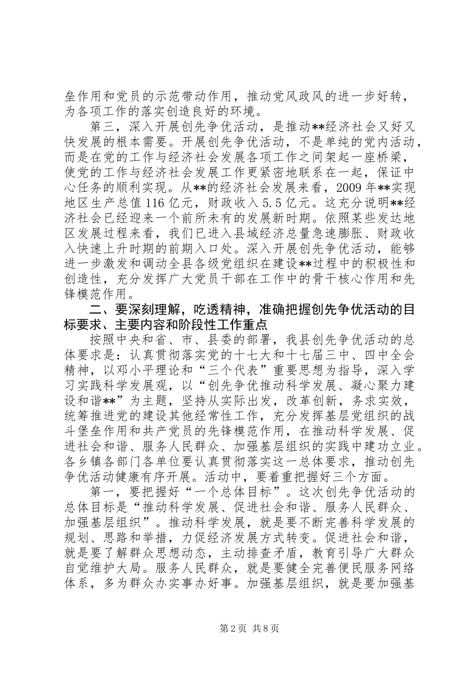 全县党员创先争优动员大会领导讲话稿_第2页