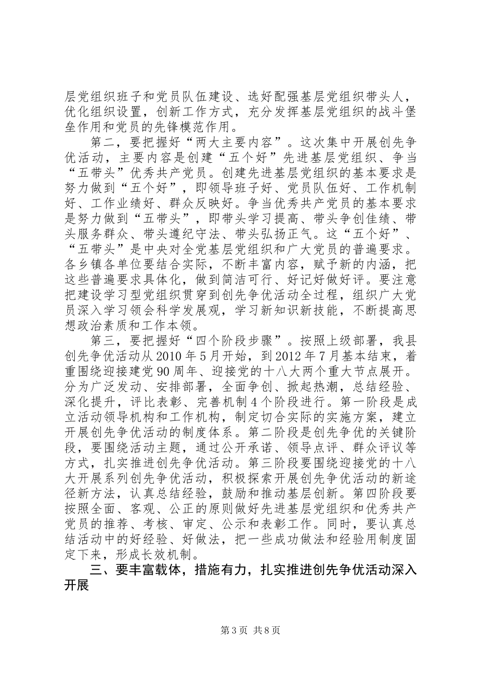 全县党员创先争优动员大会领导讲话稿_第3页