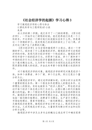 《社会经济学的起源》学习心得3 (4)