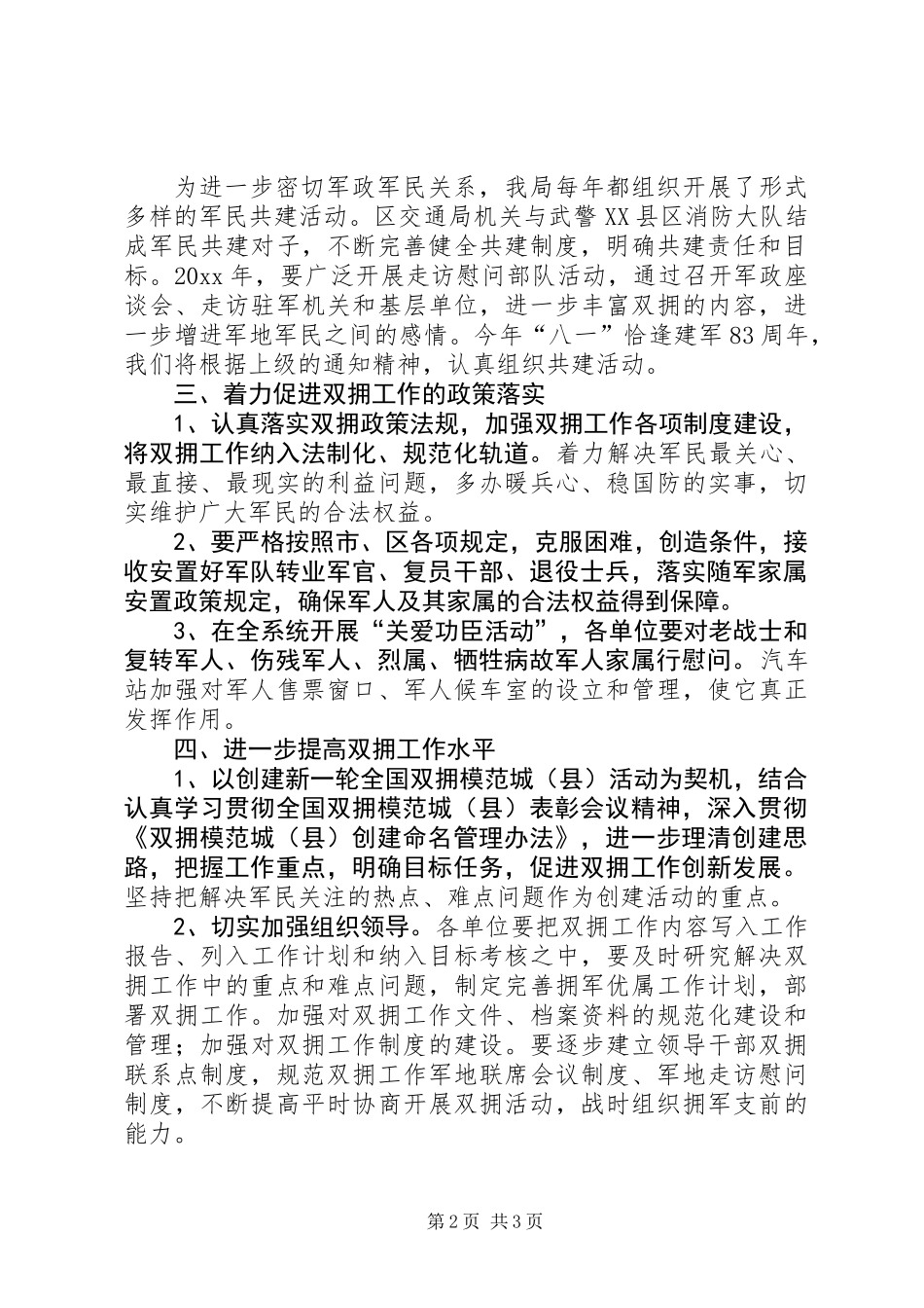 交通局双拥工作计划_第2页