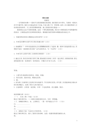 巴东三峡周庄水韵复习题