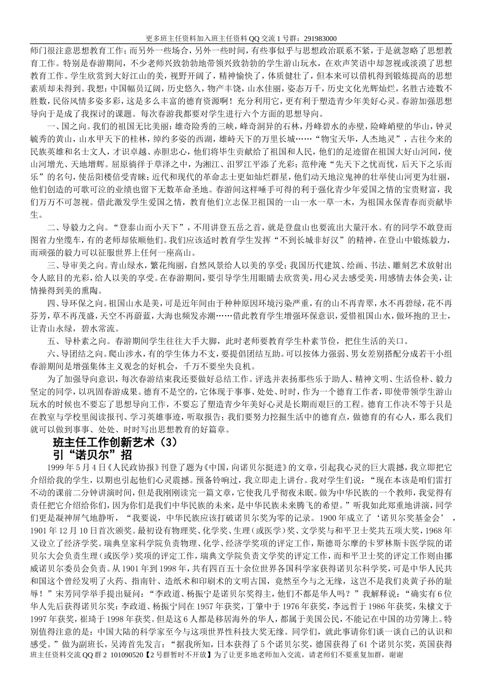 班主任工作创新艺术100招_第2页