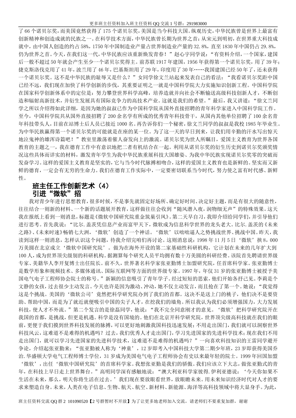 班主任工作创新艺术100招_第3页