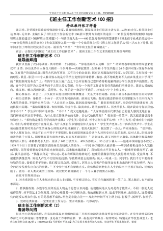 班主任工作创新艺术100招