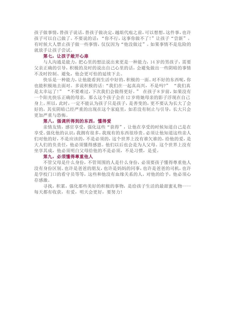 怎样培养一个心理阳光的孩子_第2页