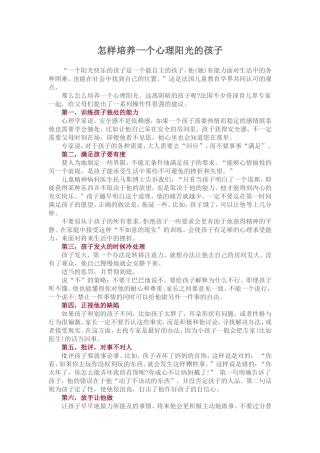 怎样培养一个心理阳光的孩子