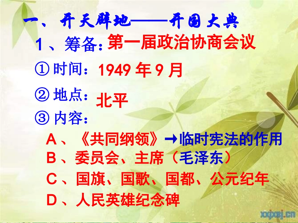 第1课中国人民站起来了_第3页