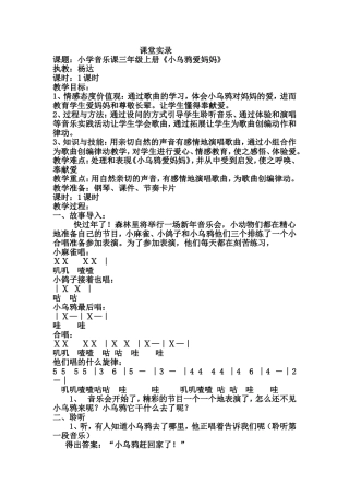 人音版小学音乐二年级下册《小乌鸦爱妈妈》课堂实录及教学反思