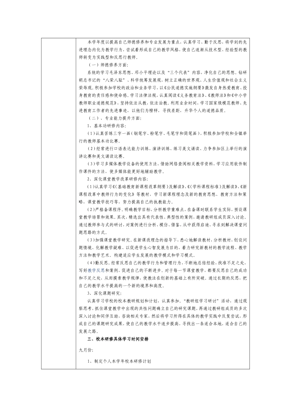 第二阶段【作业表单】教师个人本项目研修计划参考表单[1]-(3)_第2页