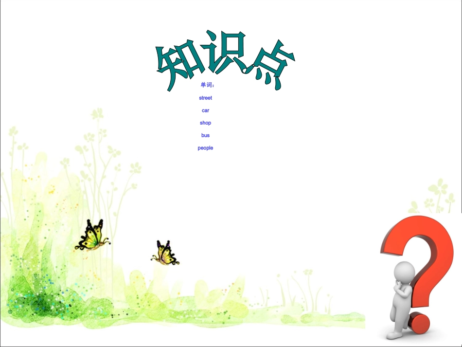 Unit-4-Lesson-20-On-the-Street-课件-1_第3页